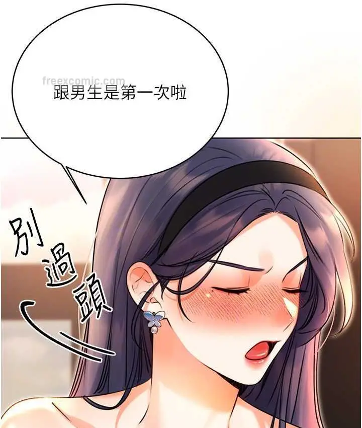 漫画《性运刮刮乐》第11话第80张图