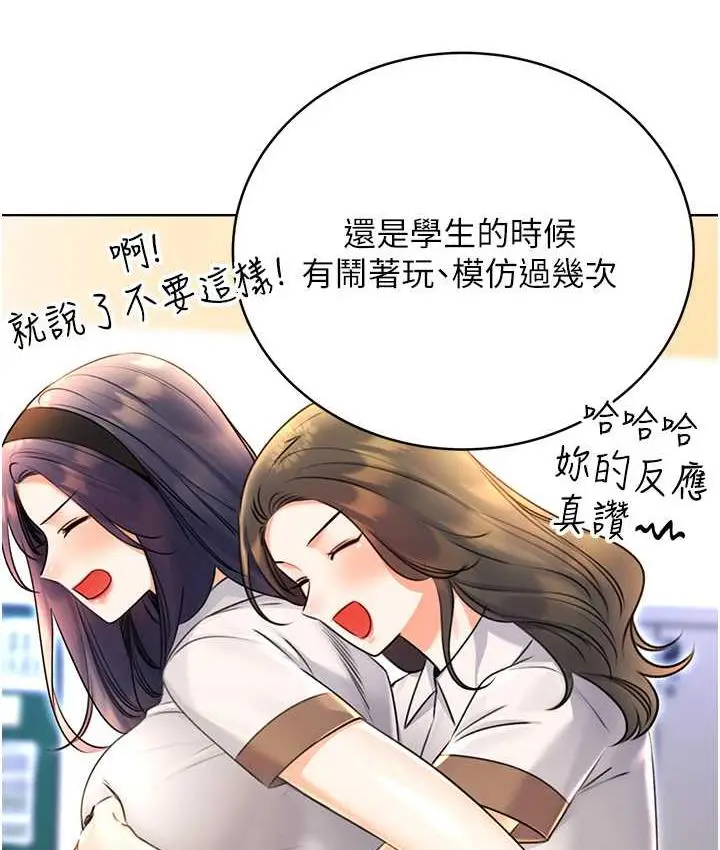 漫画《性运刮刮乐》第11话第82张图