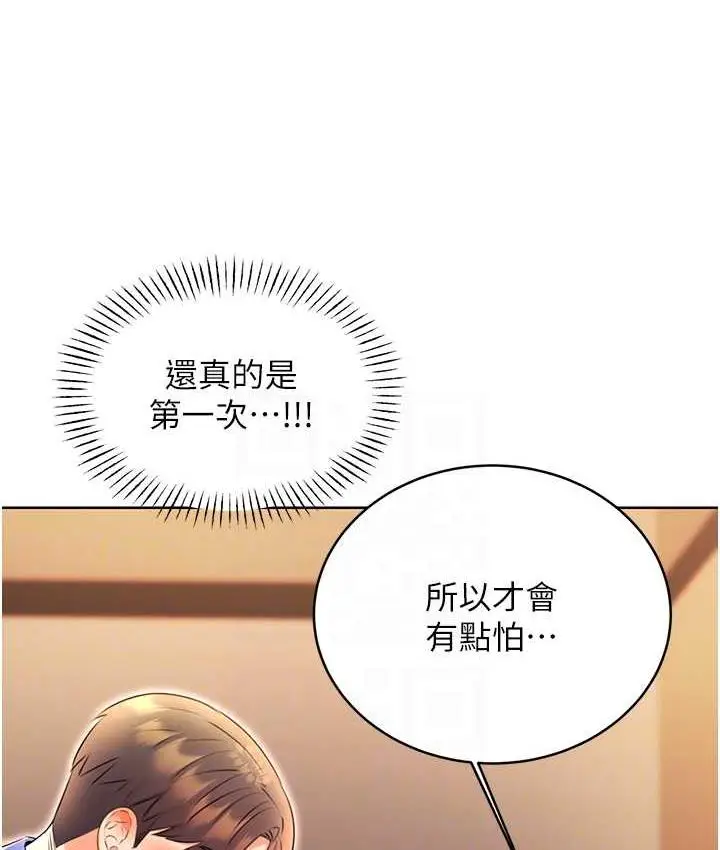 漫画《性运刮刮乐》第11话第84张图