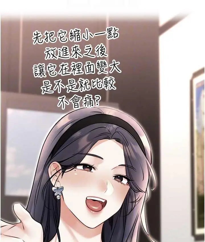 漫画《性运刮刮乐》第11话第87张图