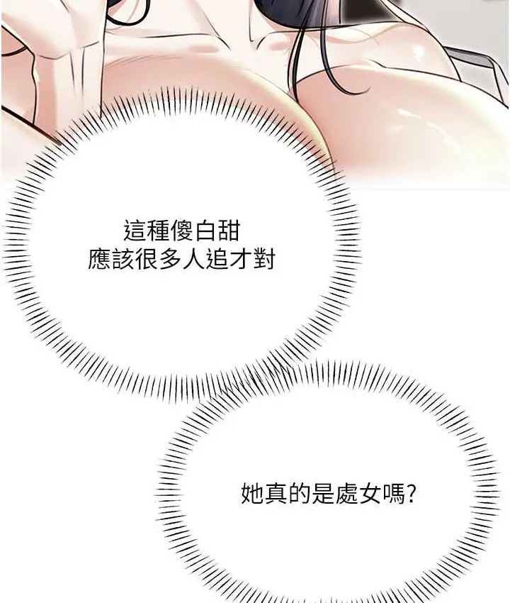 漫画《性运刮刮乐》第11话第88张图