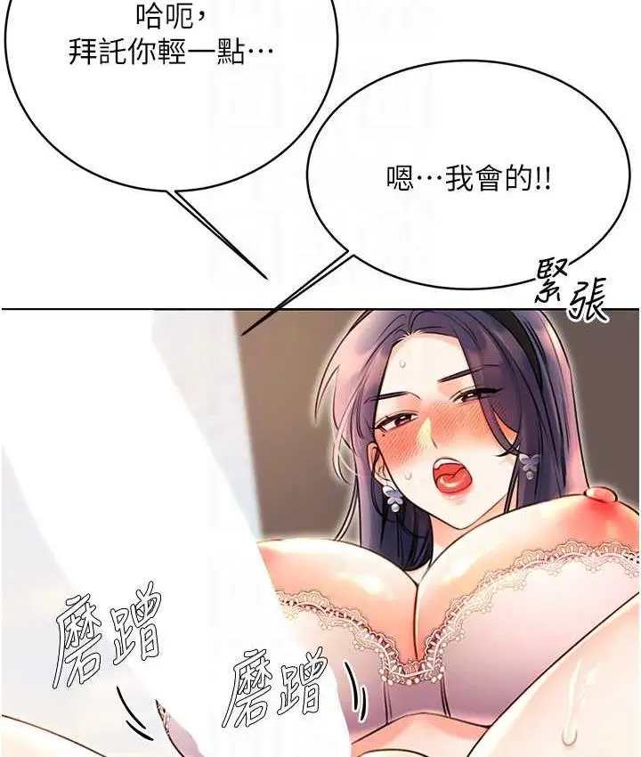 漫画《性运刮刮乐》第11话第90张图