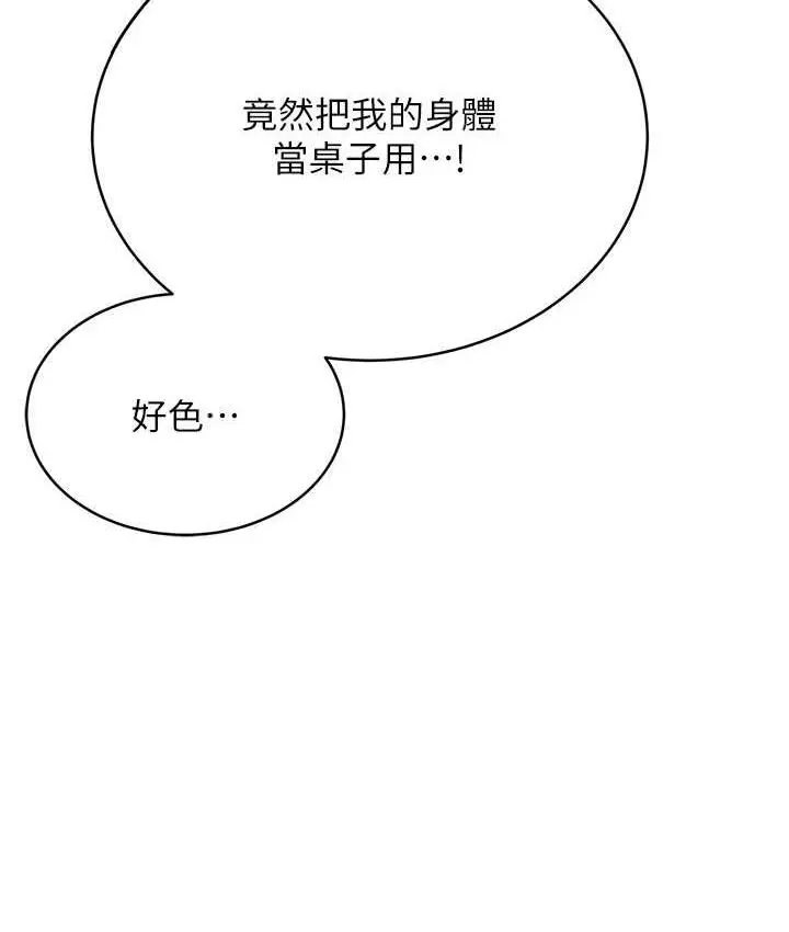 漫画《性运刮刮乐》第12话第114张图