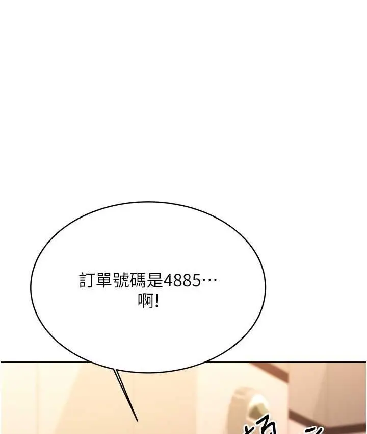 漫画《性运刮刮乐》第12话第128张图