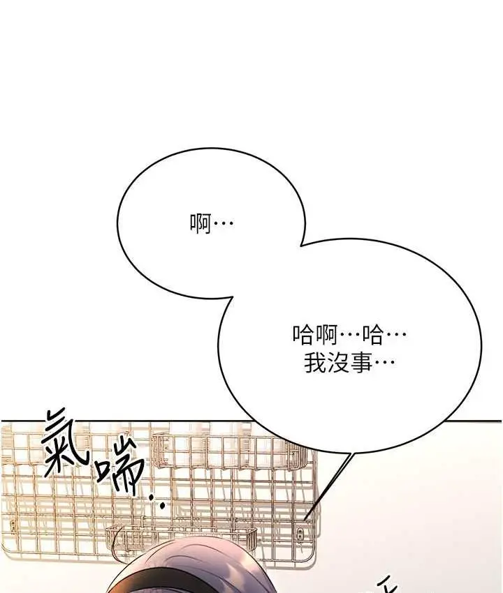 漫画《性运刮刮乐》第12话第132张图
