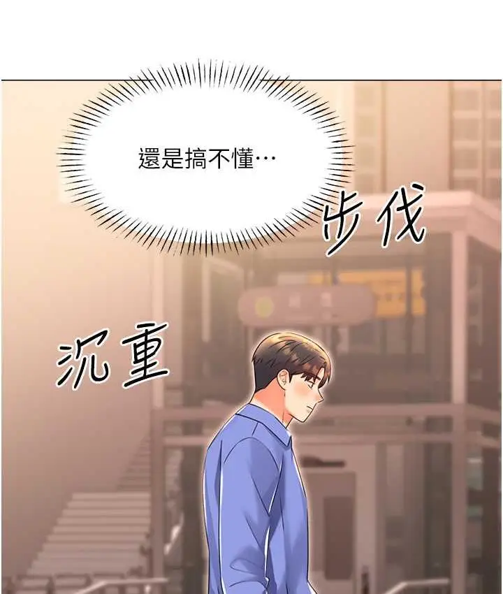 漫画《性运刮刮乐》第12话第145张图