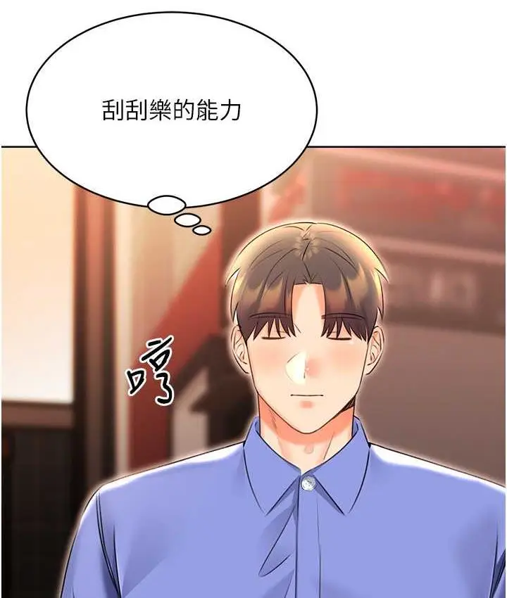 漫画《性运刮刮乐》第12话第147张图