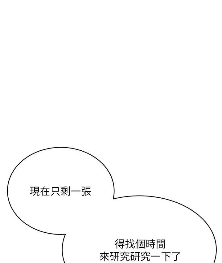 漫画《性运刮刮乐》第12话第153张图