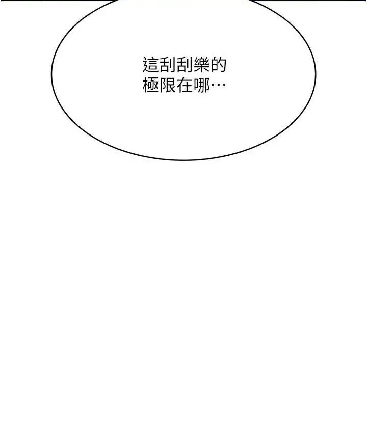 漫画《性运刮刮乐》第12话第155张图