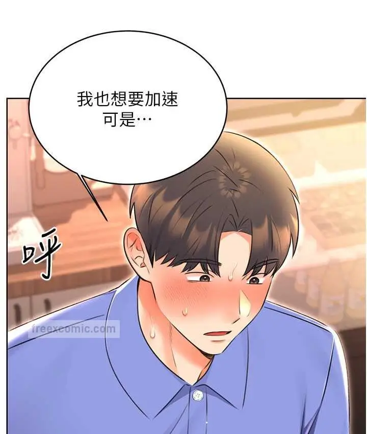 漫画《性运刮刮乐》第12话第40张图