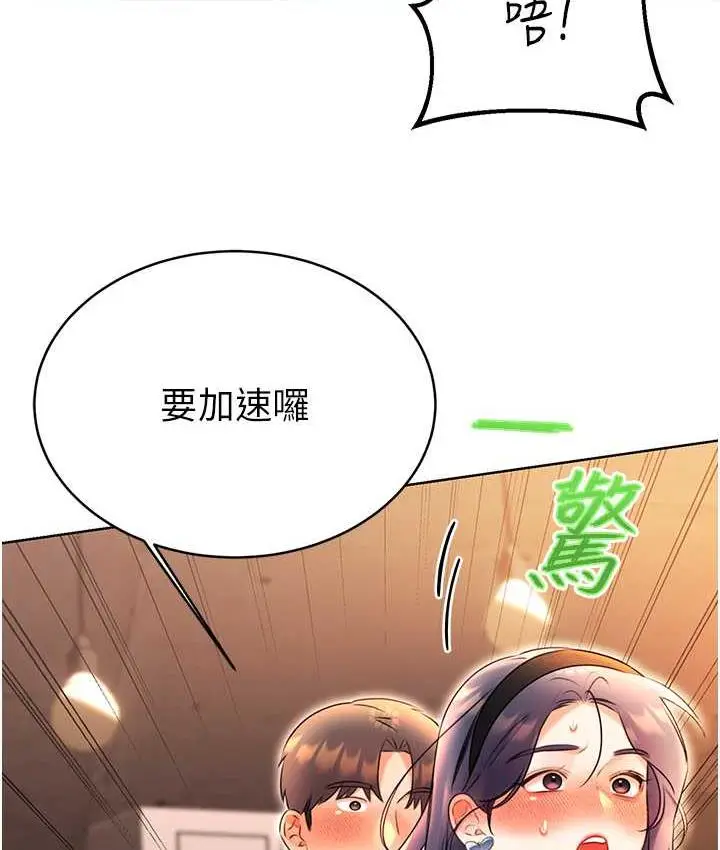 漫画《性运刮刮乐》第12话第48张图