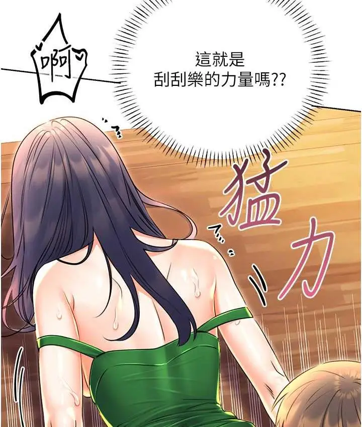漫画《性运刮刮乐》第12话第63张图