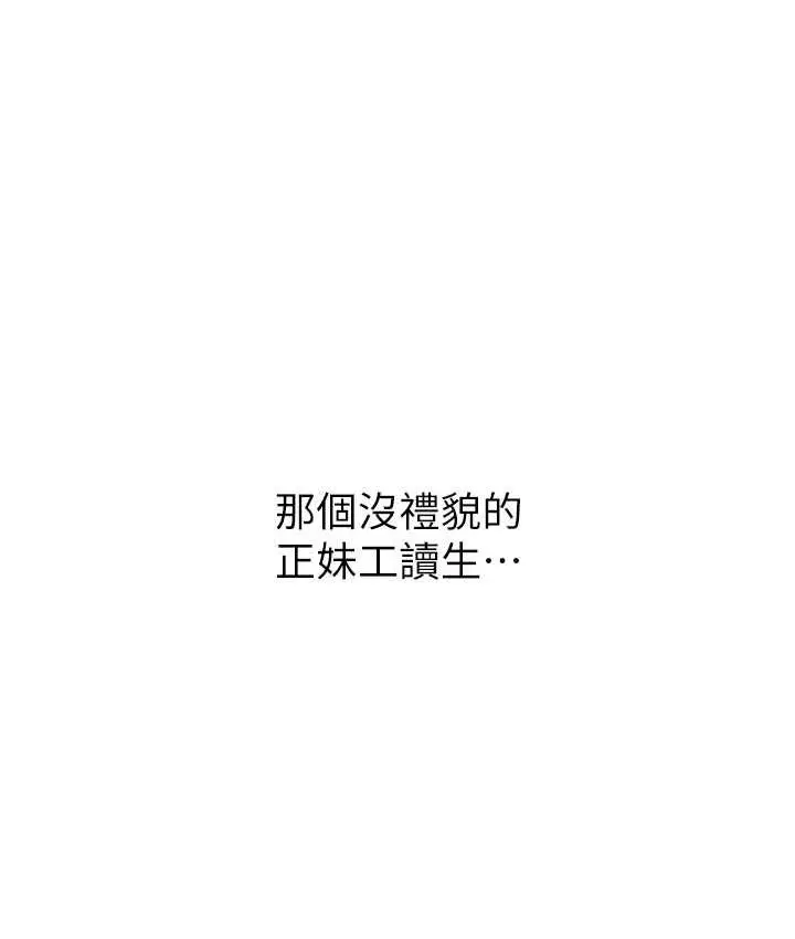 漫画《性运刮刮乐》第12话第67张图