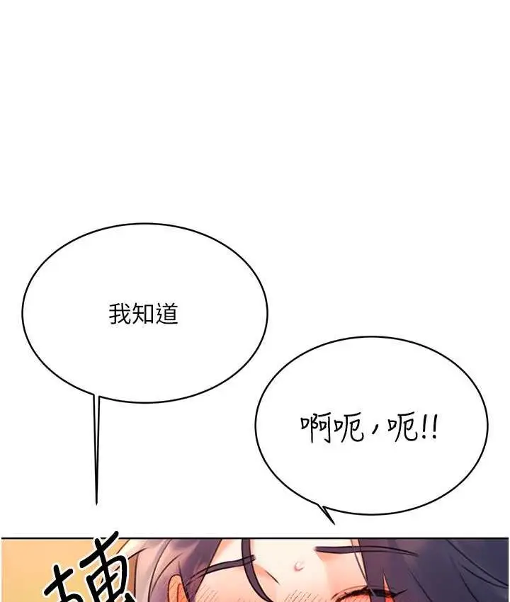 漫画《性运刮刮乐》第12话第79张图