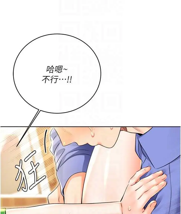 漫画《性运刮刮乐》第12话第97张图
