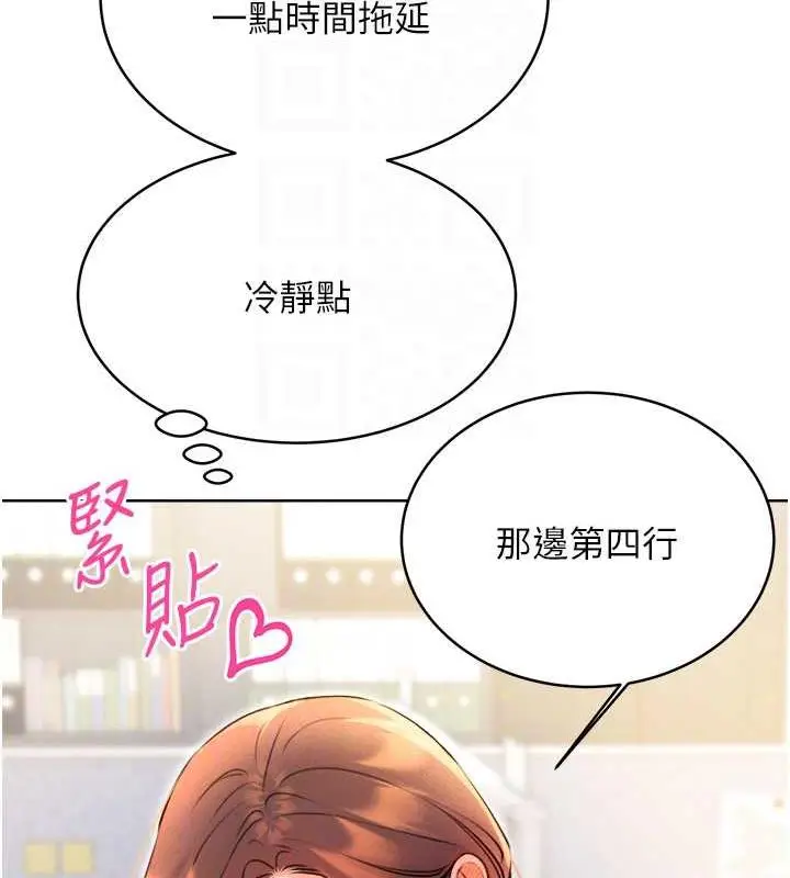 漫画《性运刮刮乐》第13话第105张图