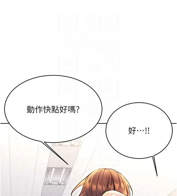 漫画《性运刮刮乐》第13话第110张图