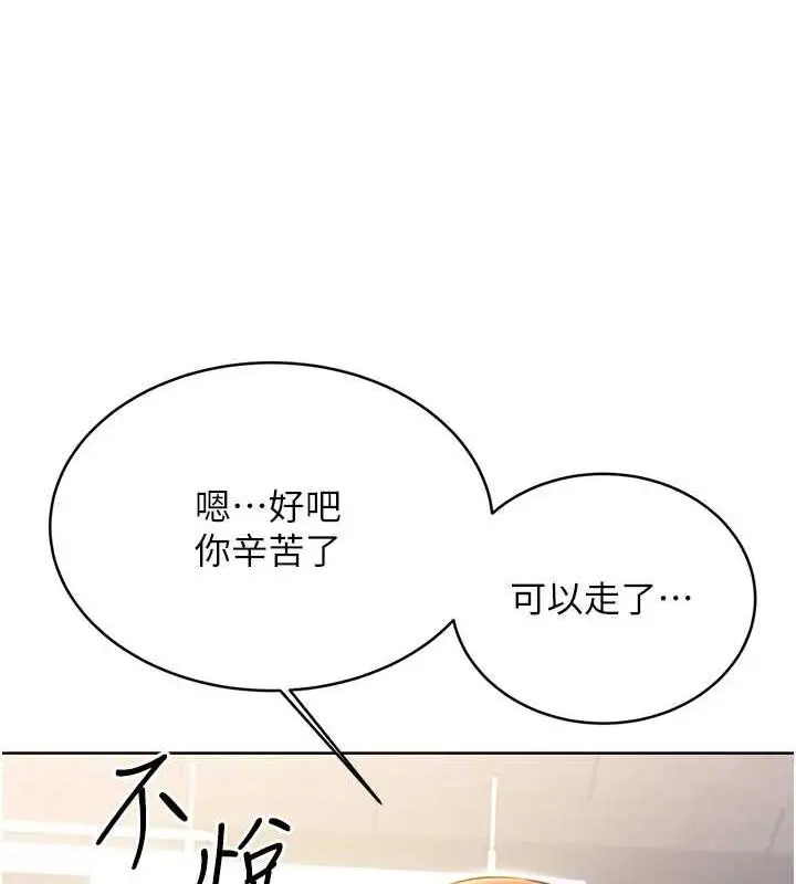 漫画《性运刮刮乐》第13话第121张图