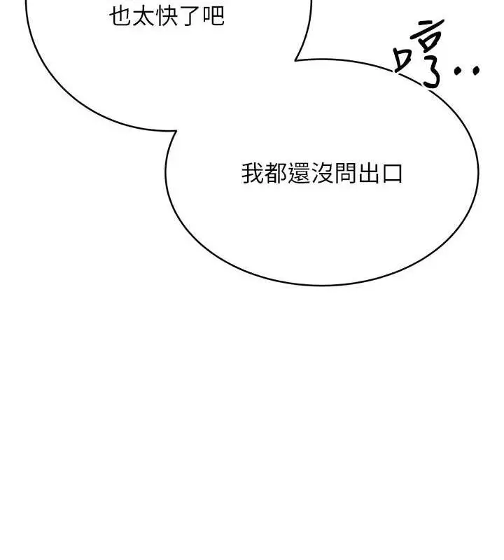 漫画《性运刮刮乐》第13话第124张图