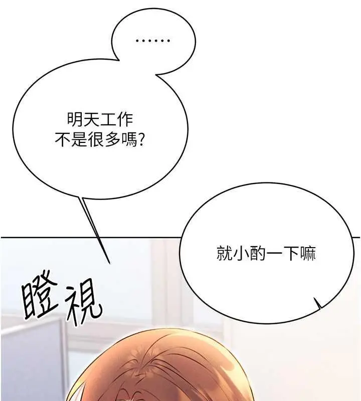 漫画《性运刮刮乐》第13话第130张图