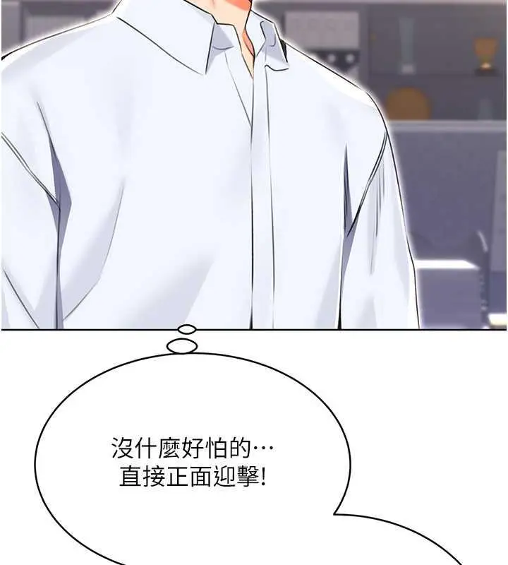 漫画《性运刮刮乐》第13话第135张图