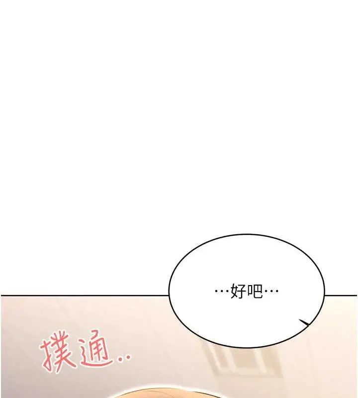 漫画《性运刮刮乐》第13话第138张图