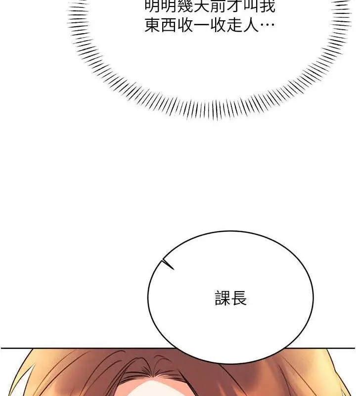 漫画《性运刮刮乐》第13话第153张图