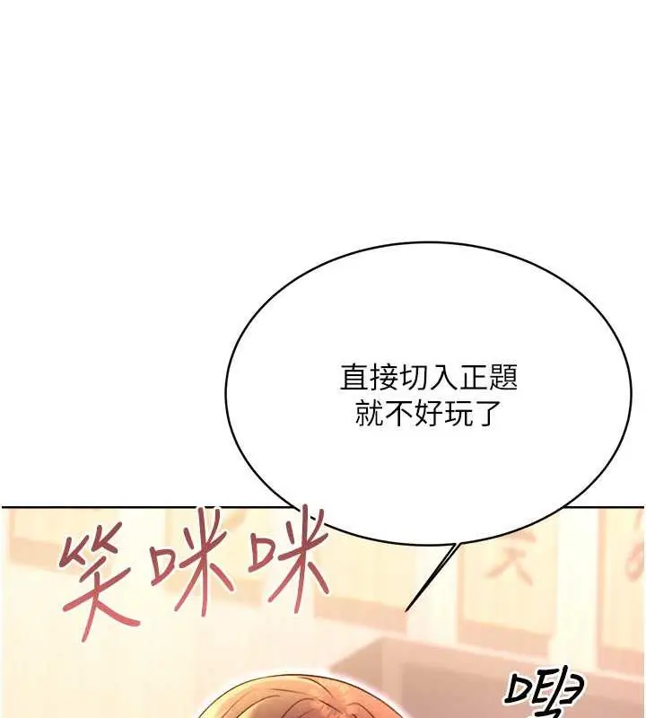 漫画《性运刮刮乐》第13话第164张图
