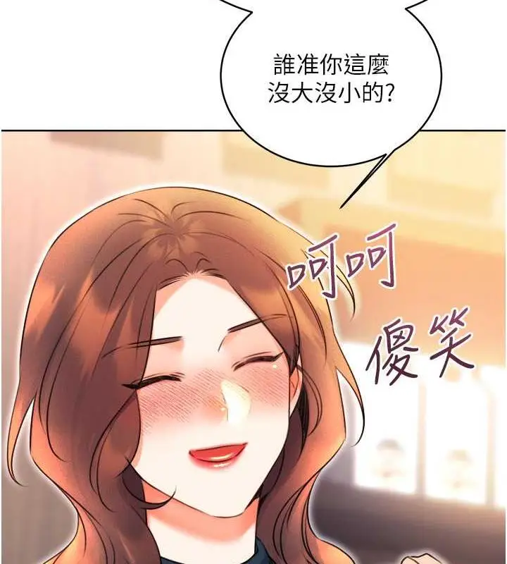 漫画《性运刮刮乐》第13话第170张图