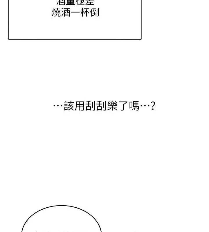 漫画《性运刮刮乐》第13话第172张图