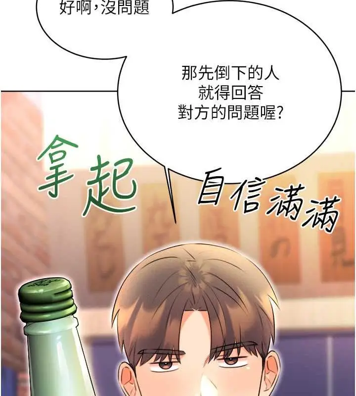 漫画《性运刮刮乐》第13话第173张图