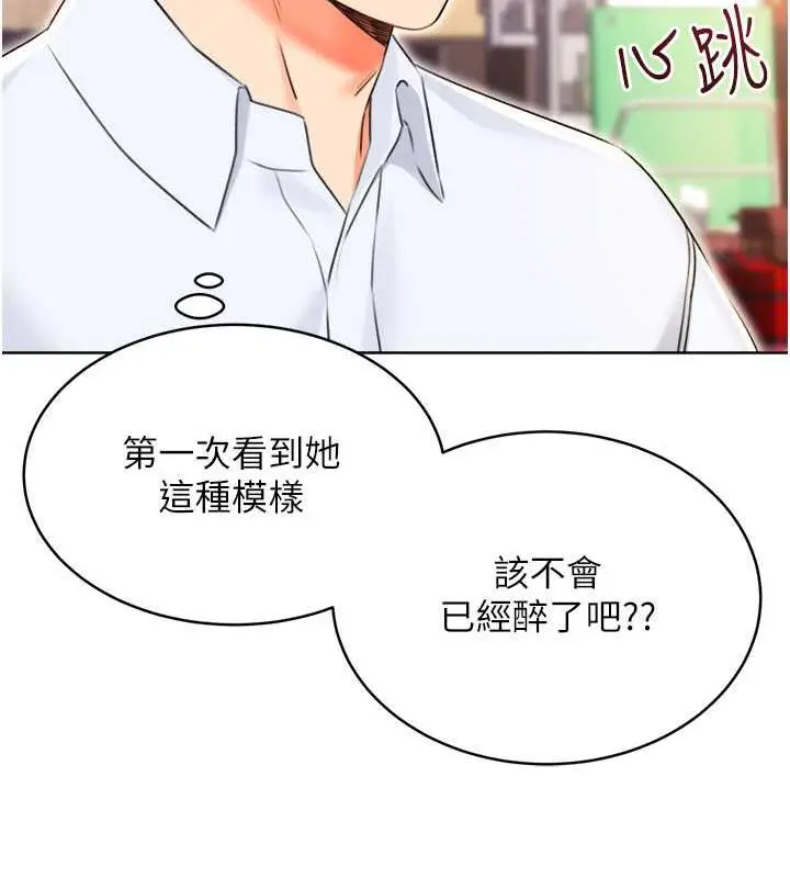 漫画《性运刮刮乐》第13话第178张图