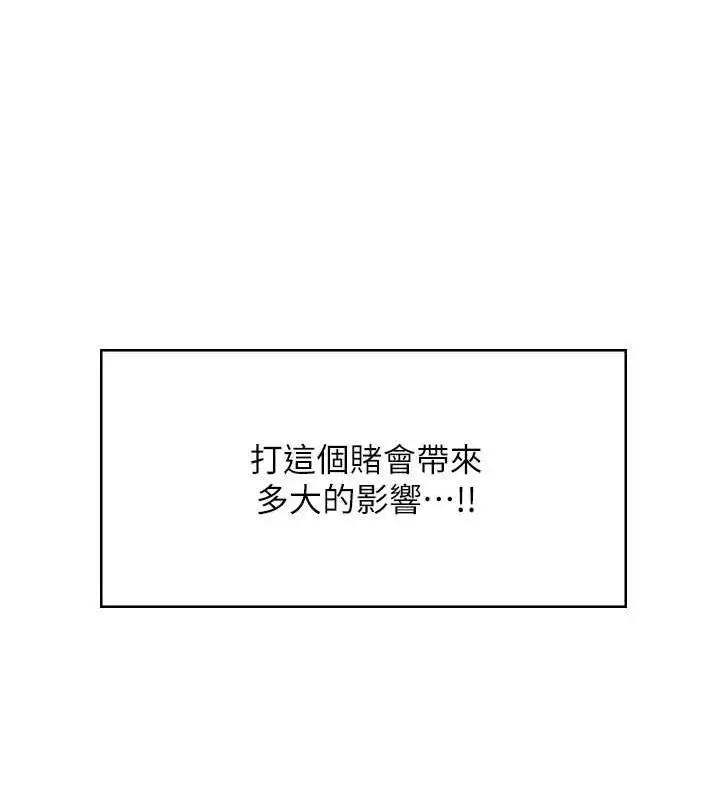 漫画《性运刮刮乐》第13话第179张图