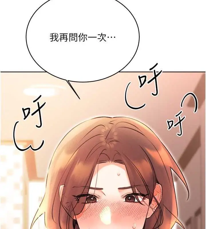 漫画《性运刮刮乐》第13话第194张图