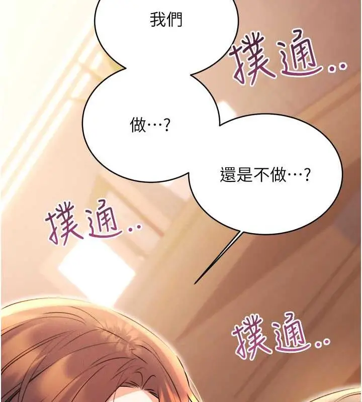漫画《性运刮刮乐》第13话第197张图