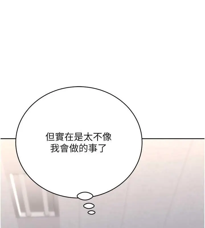 漫画《性运刮刮乐》第13话第43张图