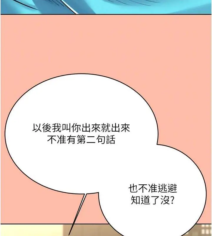 漫画《性运刮刮乐》第13话第50张图