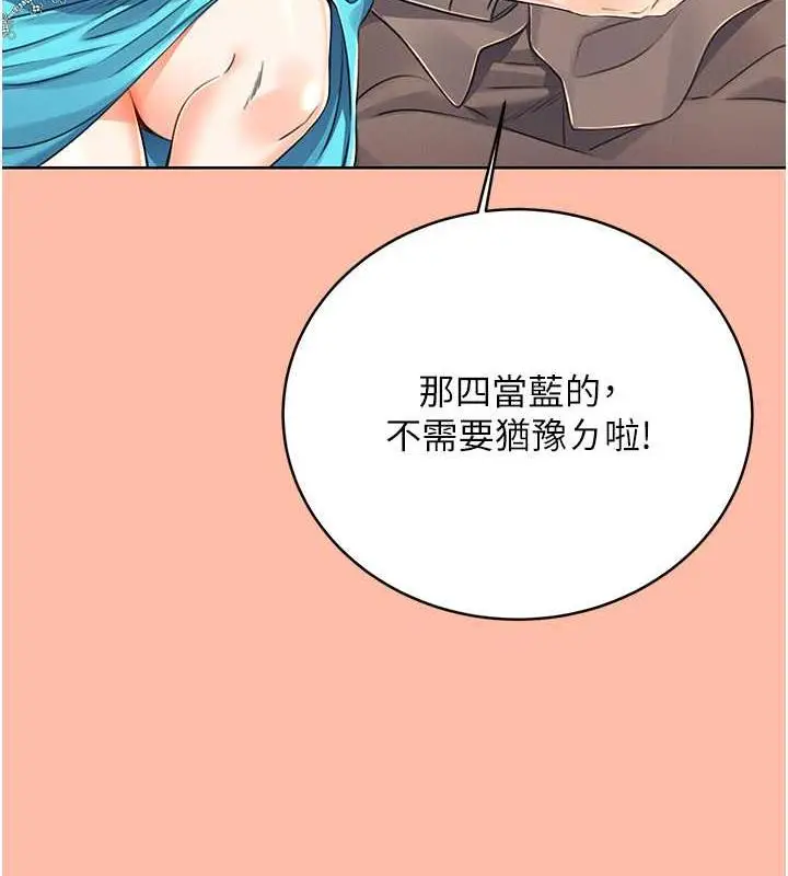 漫画《性运刮刮乐》第13话第52张图