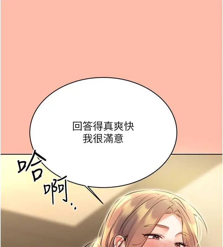 漫画《性运刮刮乐》第13话第53张图