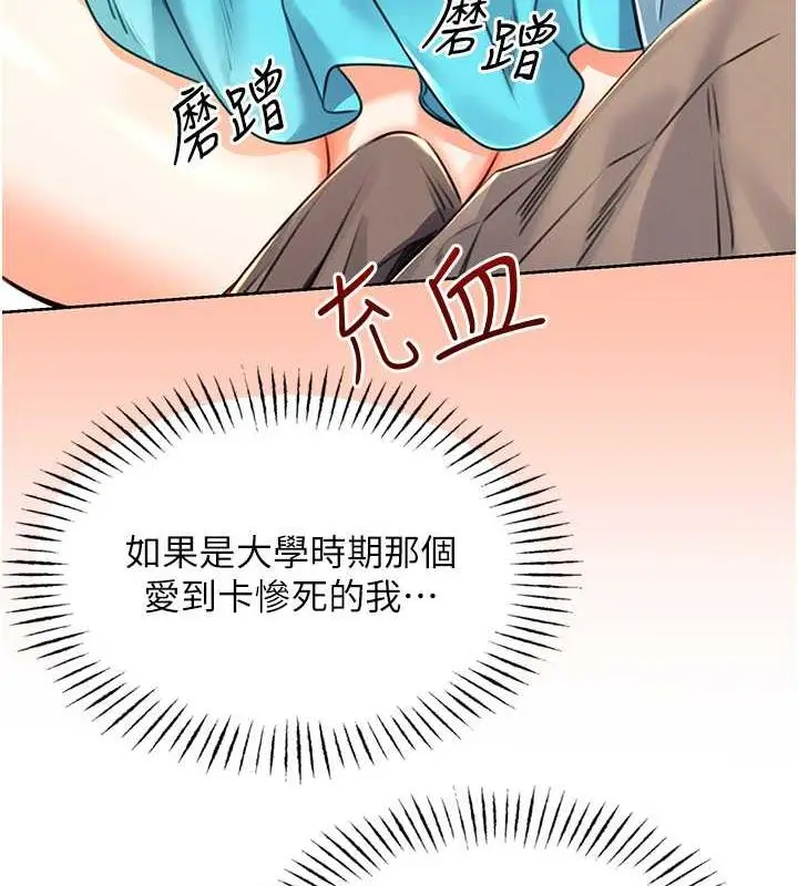 漫画《性运刮刮乐》第13话第55张图