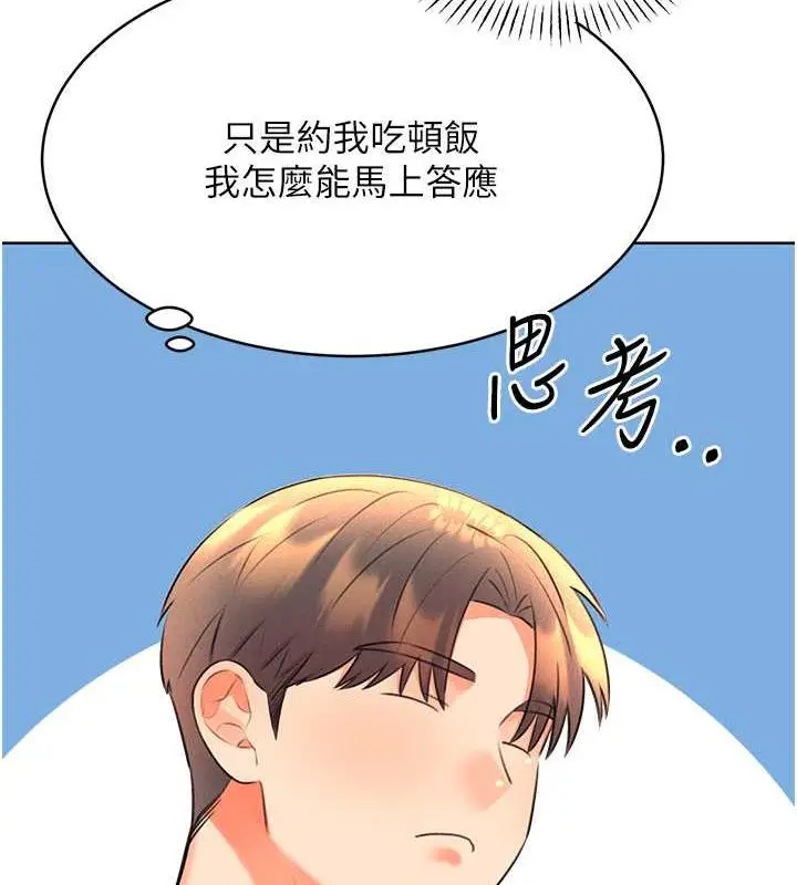 漫画《性运刮刮乐》第13话第57张图