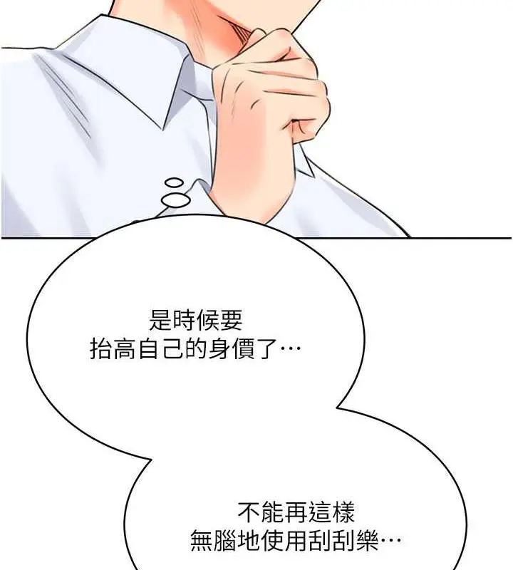漫画《性运刮刮乐》第13话第58张图