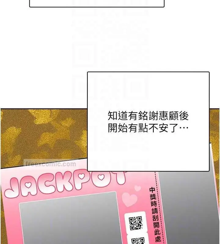 漫画《性运刮刮乐》第13话第60张图