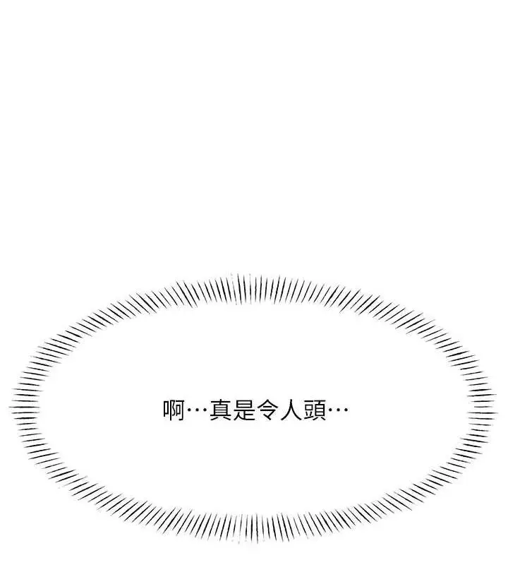 漫画《性运刮刮乐》第13话第62张图