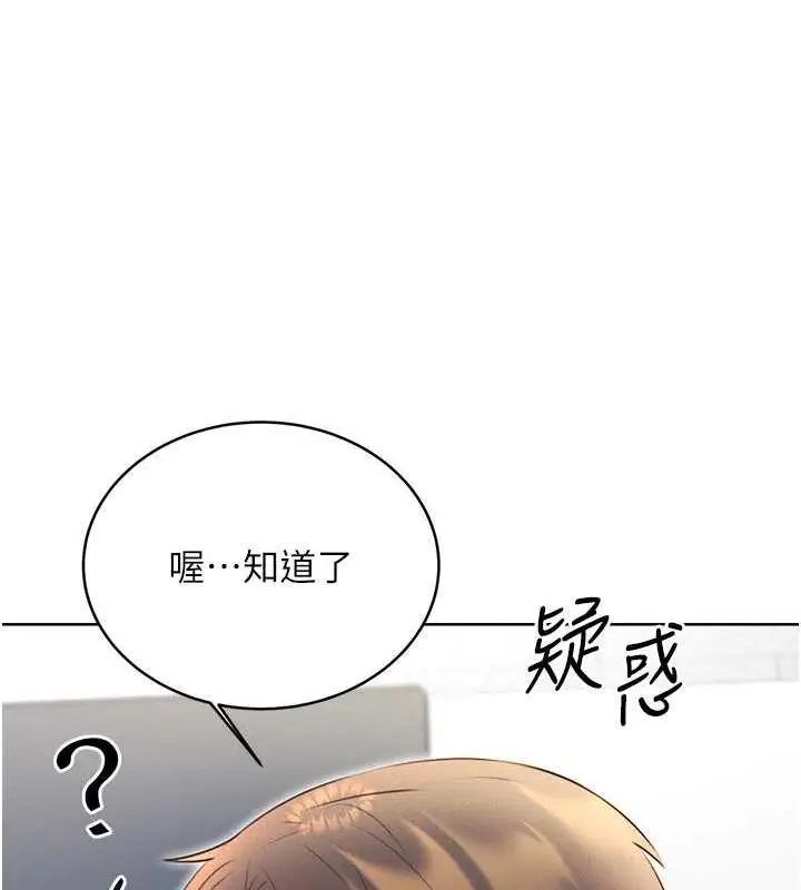 漫画《性运刮刮乐》第13话第70张图