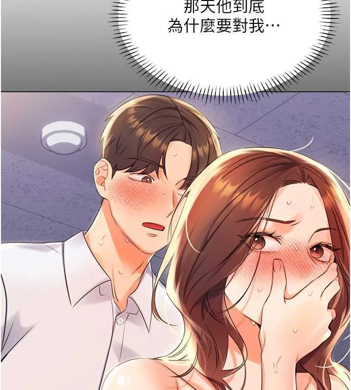 漫画《性运刮刮乐》第13话第79张图