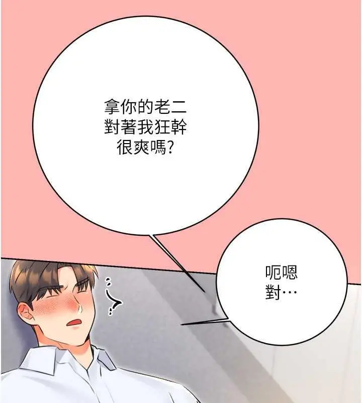 漫画《性运刮刮乐》第13话第86张图
