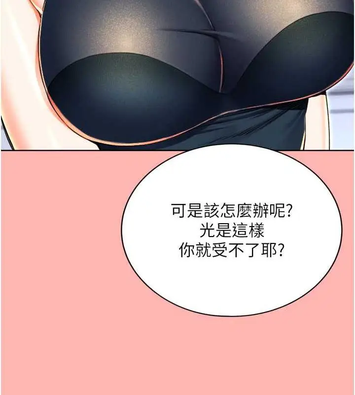 漫画《性运刮刮乐》第13话第92张图