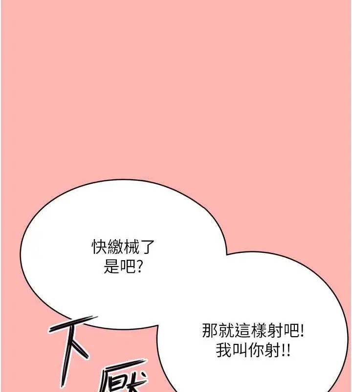 漫画《性运刮刮乐》第13话第93张图