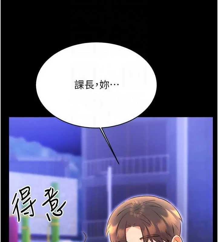 漫画《性运刮刮乐》第14话第109张图